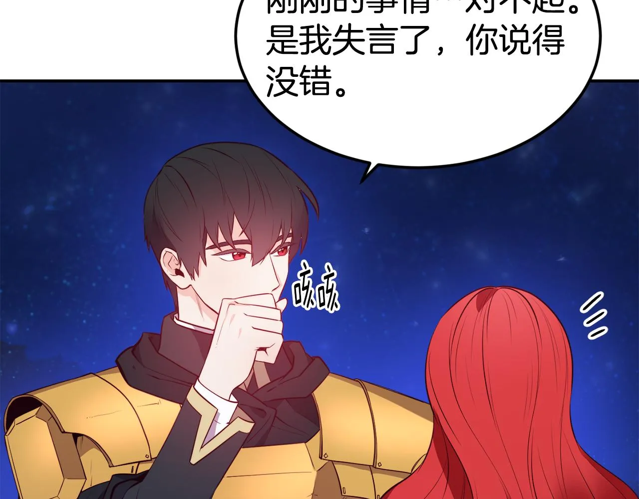 第6话 防身武器 第47页