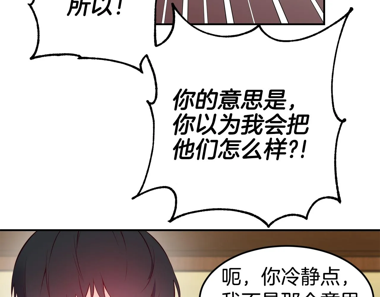 第6话 防身武器 第57页
