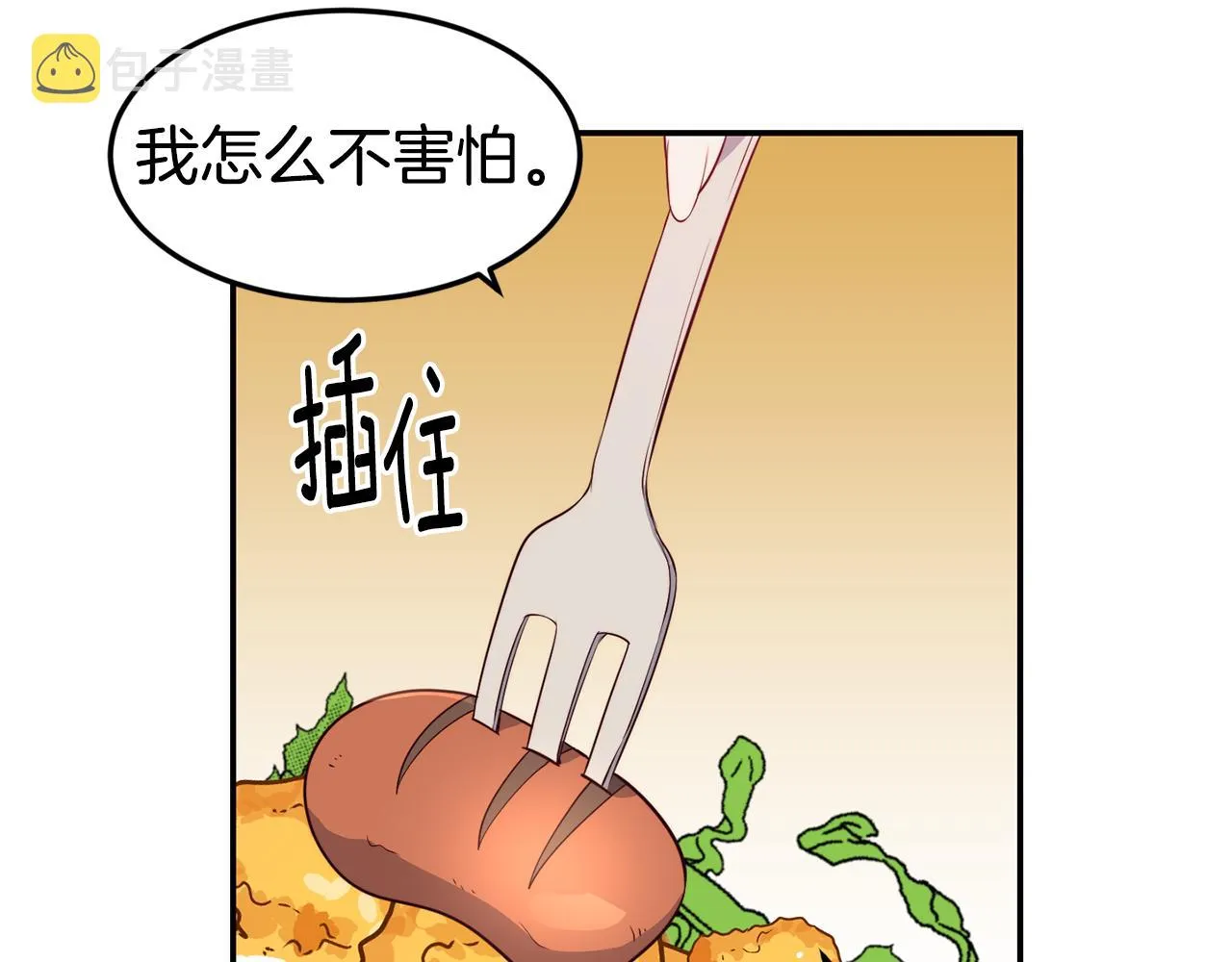 第6话 防身武器 第70页
