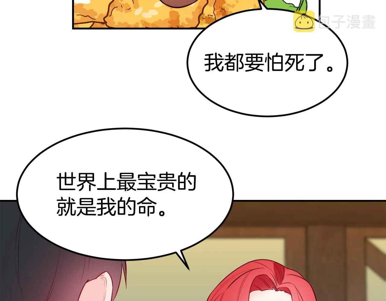 第6话 防身武器 第71页