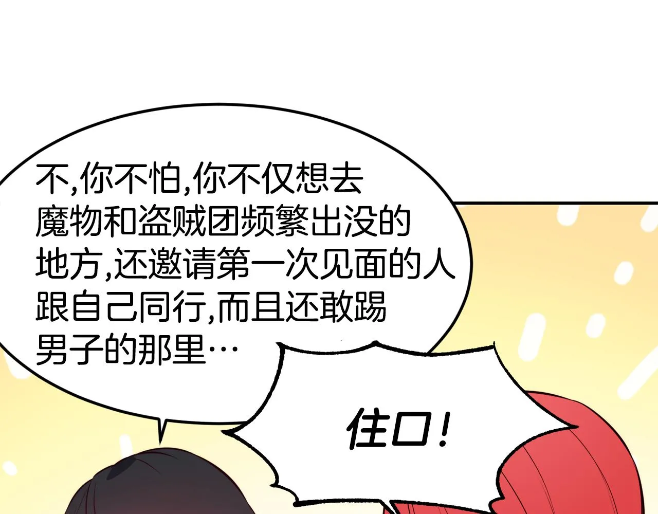 第6话 防身武器 第73页
