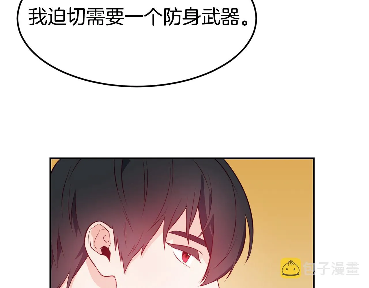 第6话 防身武器 第81页