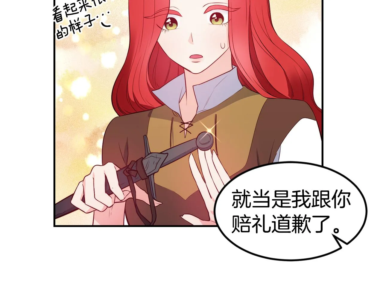 第6话 防身武器 第85页