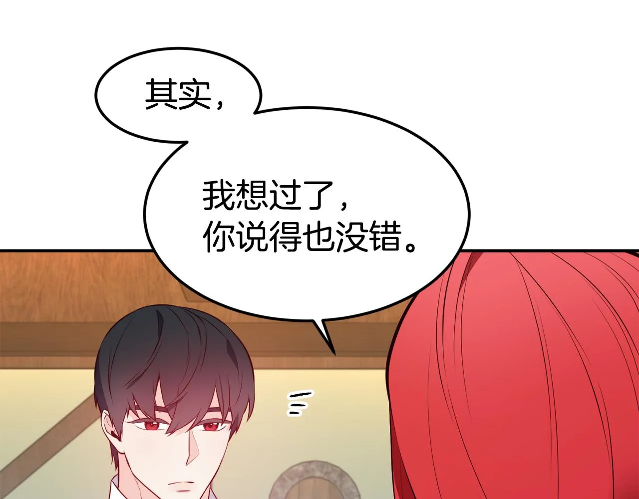 第6话 防身武器 第88页