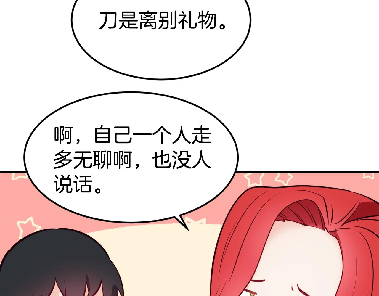 第6话 防身武器 第105页