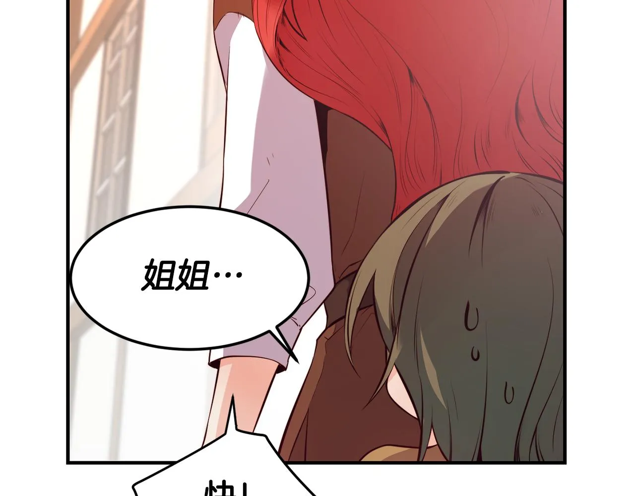 第5话 英雄救美 第6页