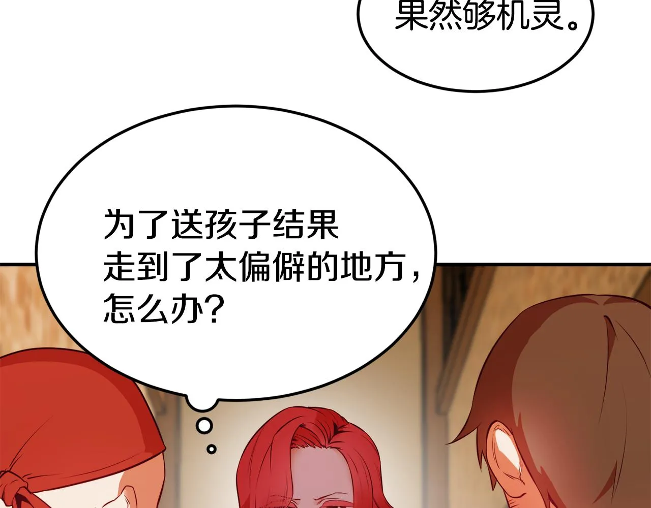 第5话 英雄救美 第12页