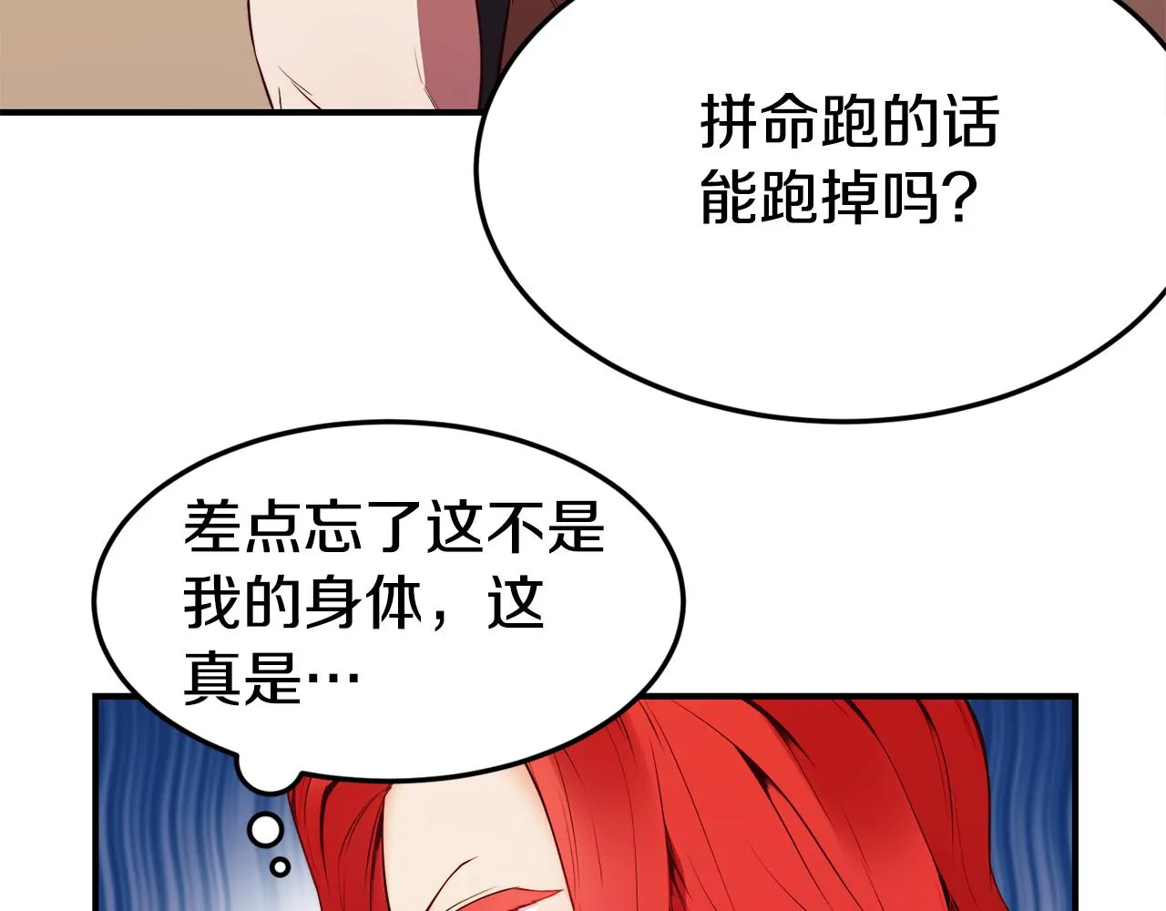 第5话 英雄救美 第14页