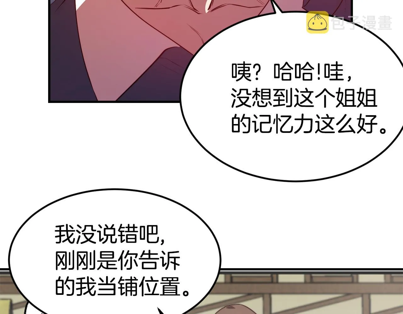 第5话 英雄救美 第17页