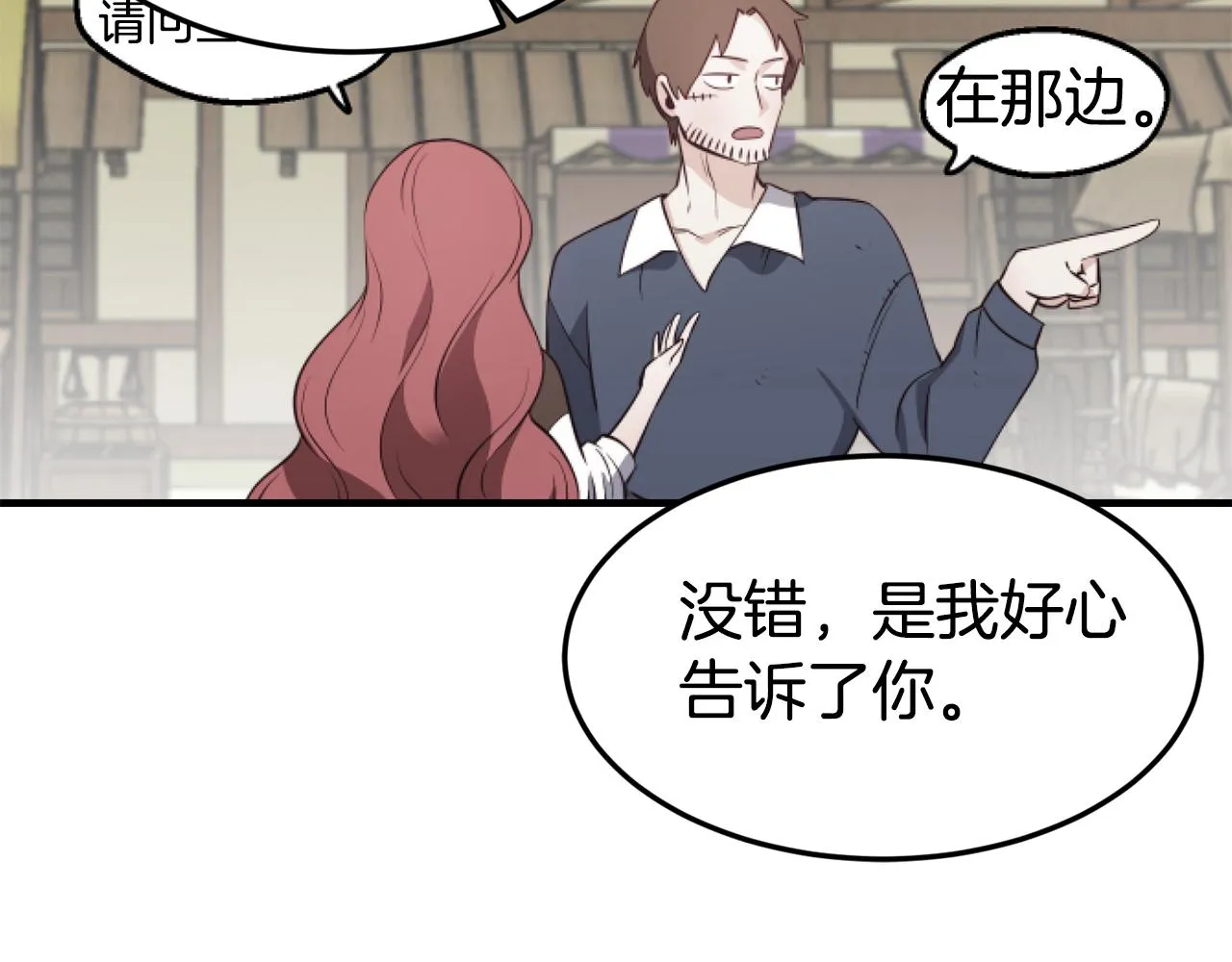 第5话 英雄救美 第18页