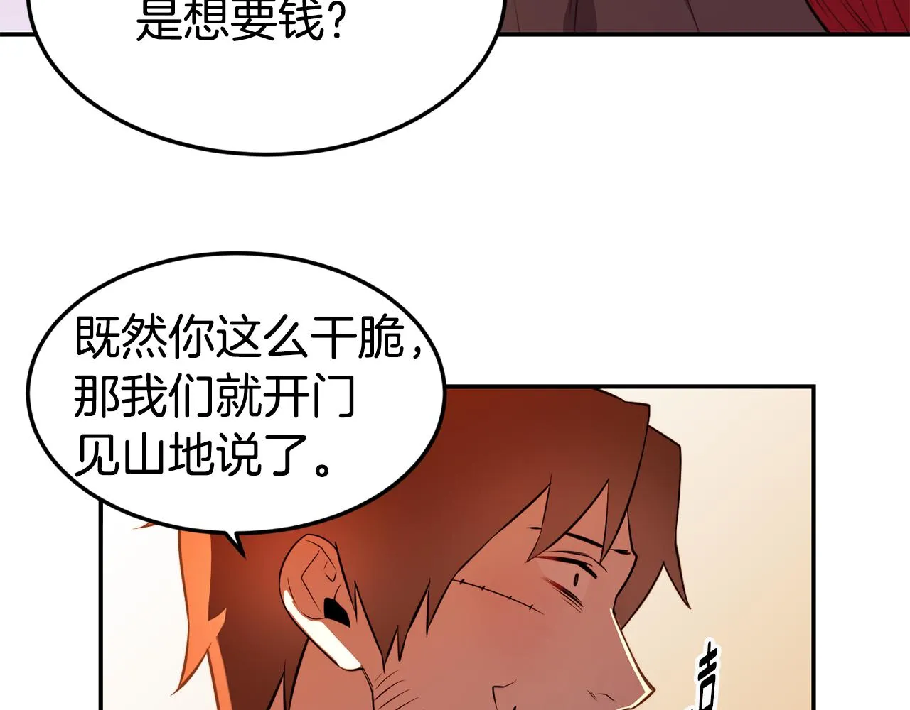 第5话 英雄救美 第23页