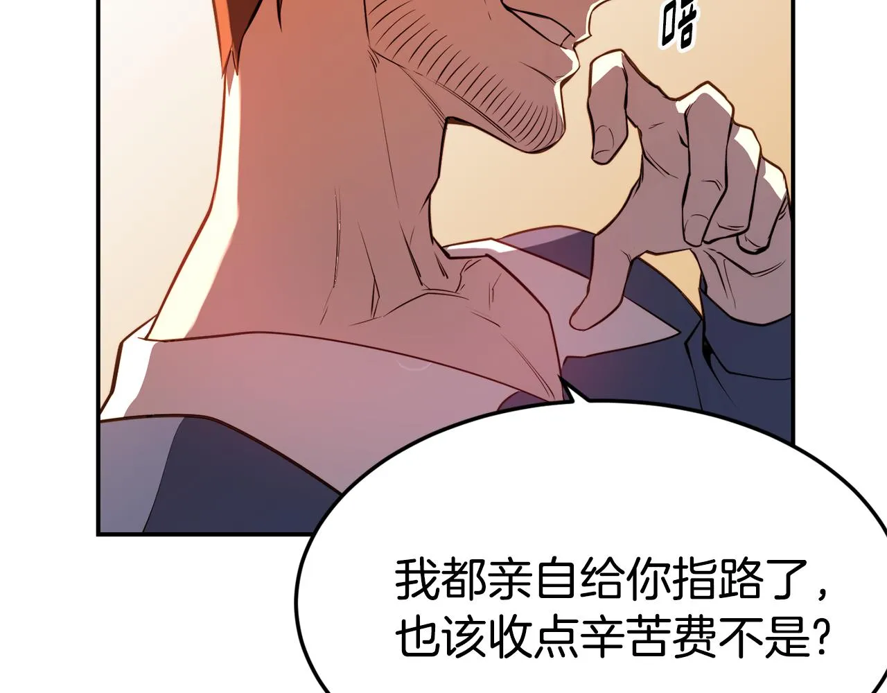 第5话 英雄救美 第24页