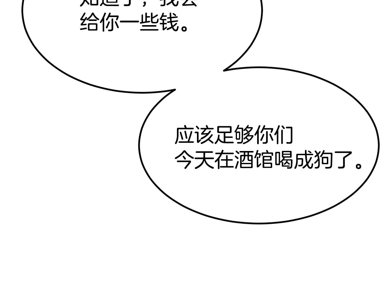 第5话 英雄救美 第27页