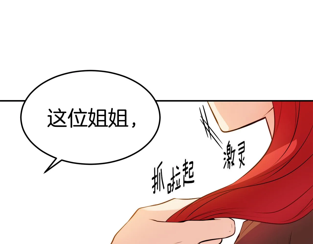 第5话 英雄救美 第30页