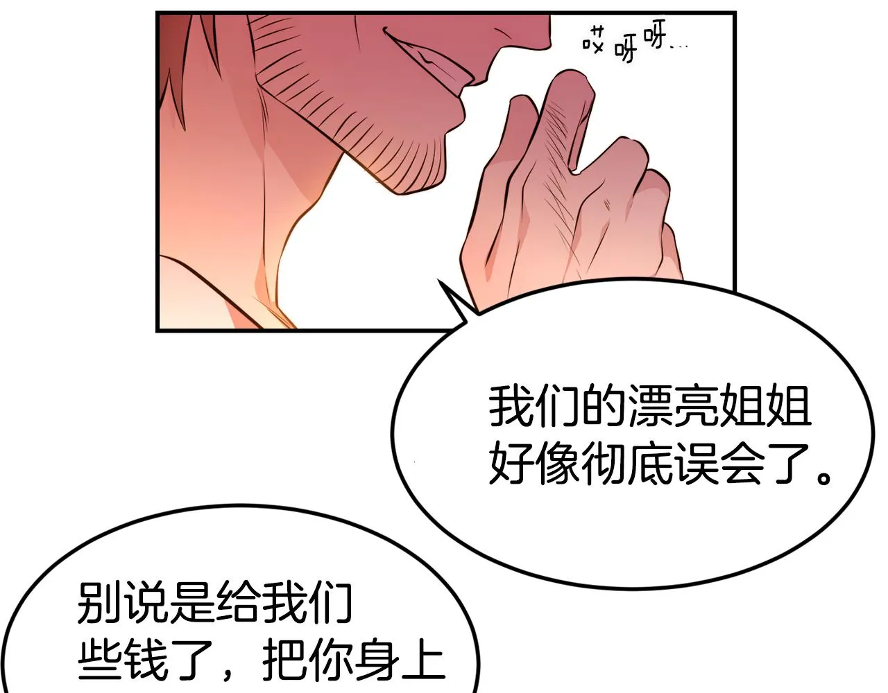 第5话 英雄救美 第35页