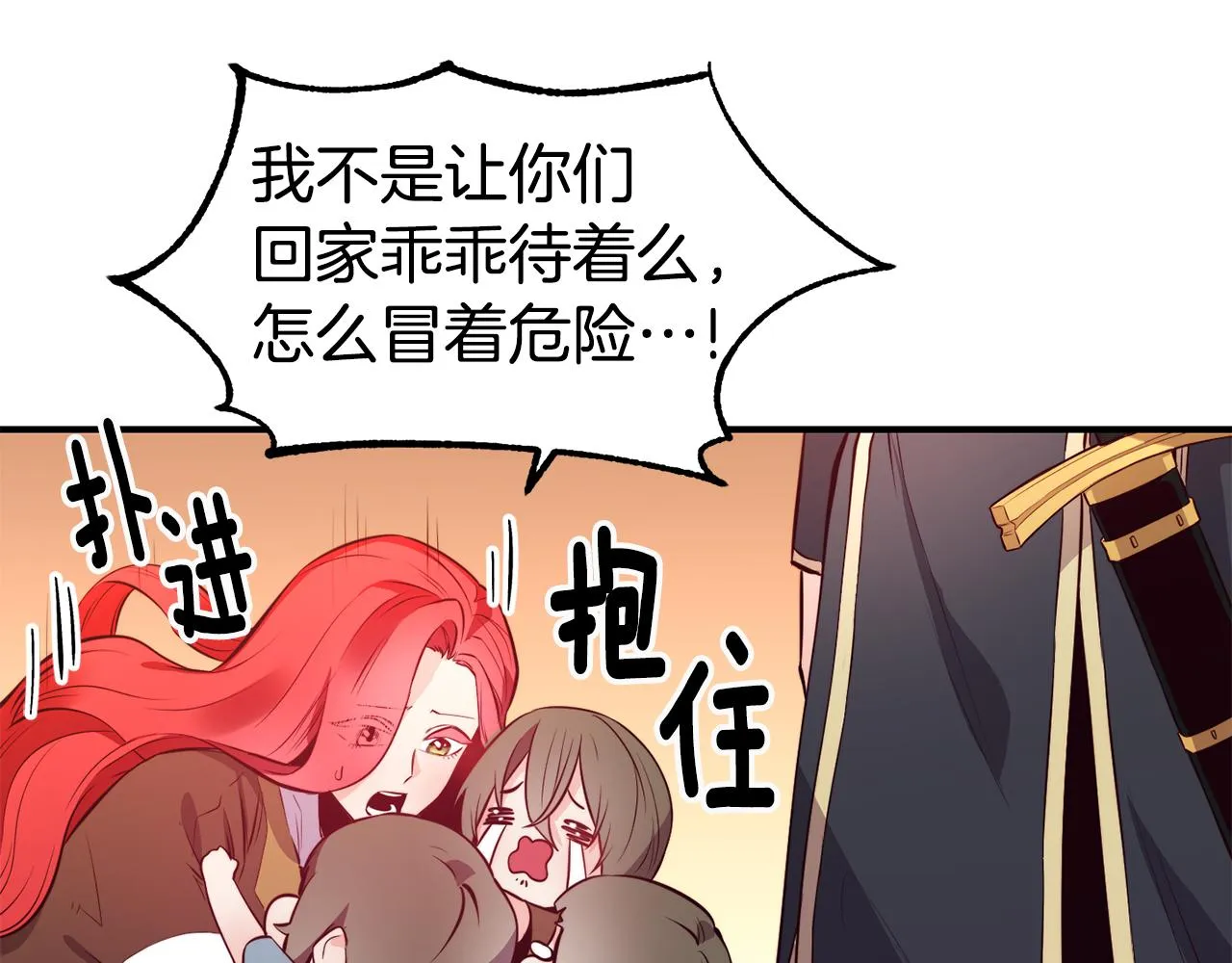 第5话 英雄救美 第74页