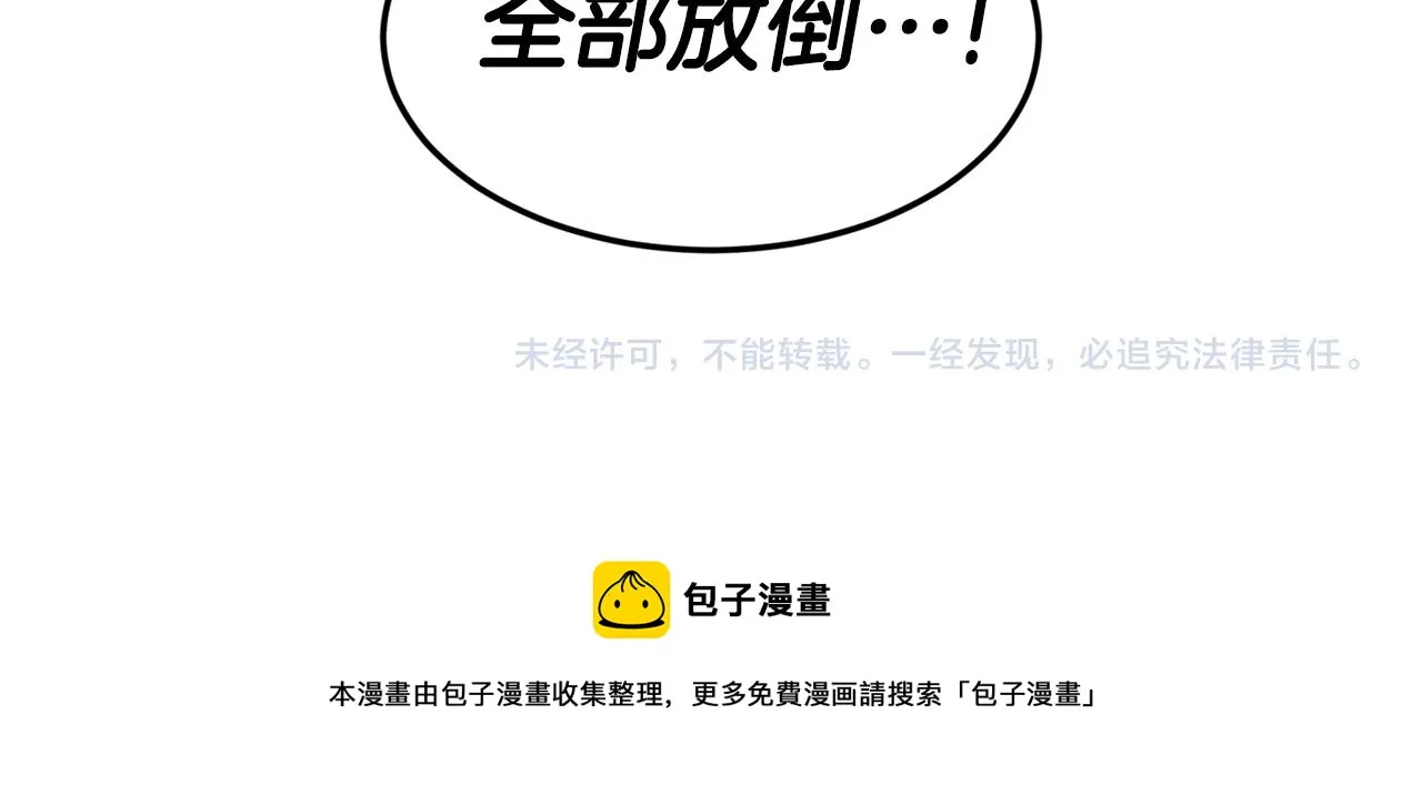 第5话 英雄救美 第111页