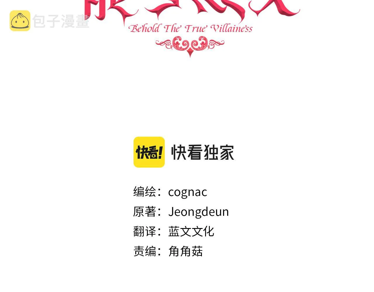 第4话 争吵 第3页