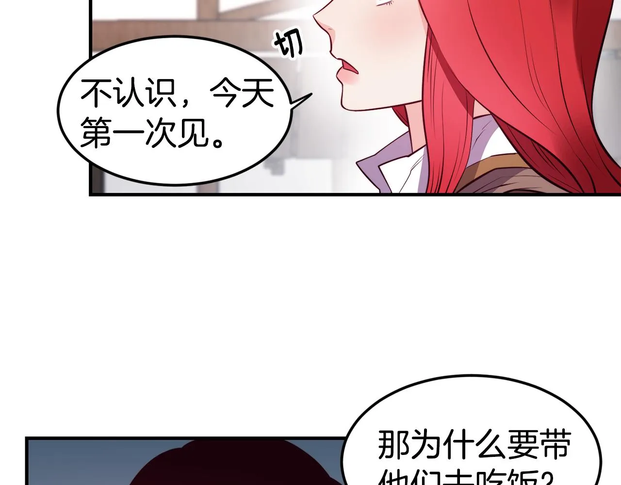 第4话 争吵 第14页