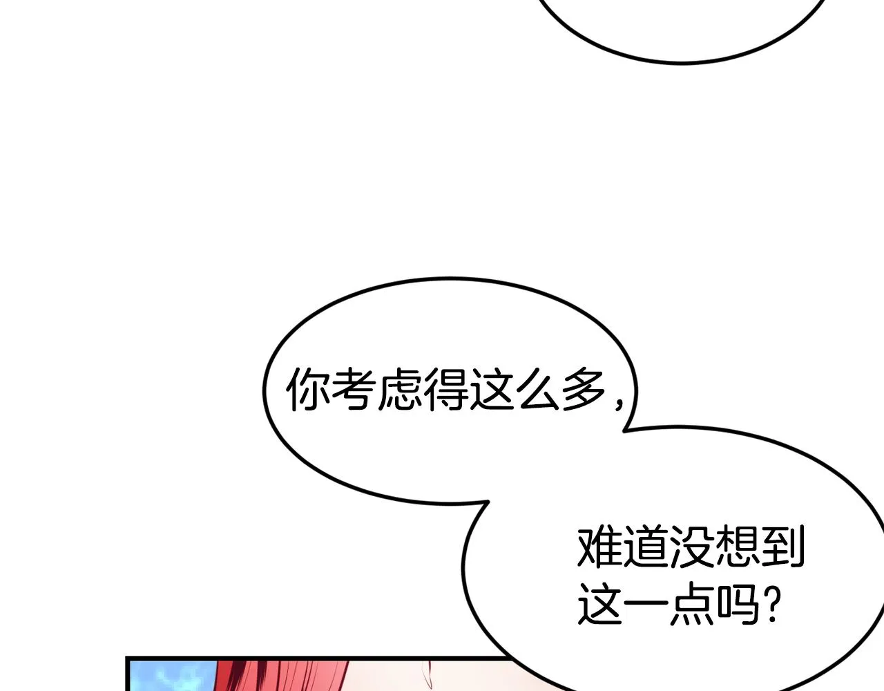 第4话 争吵 第40页