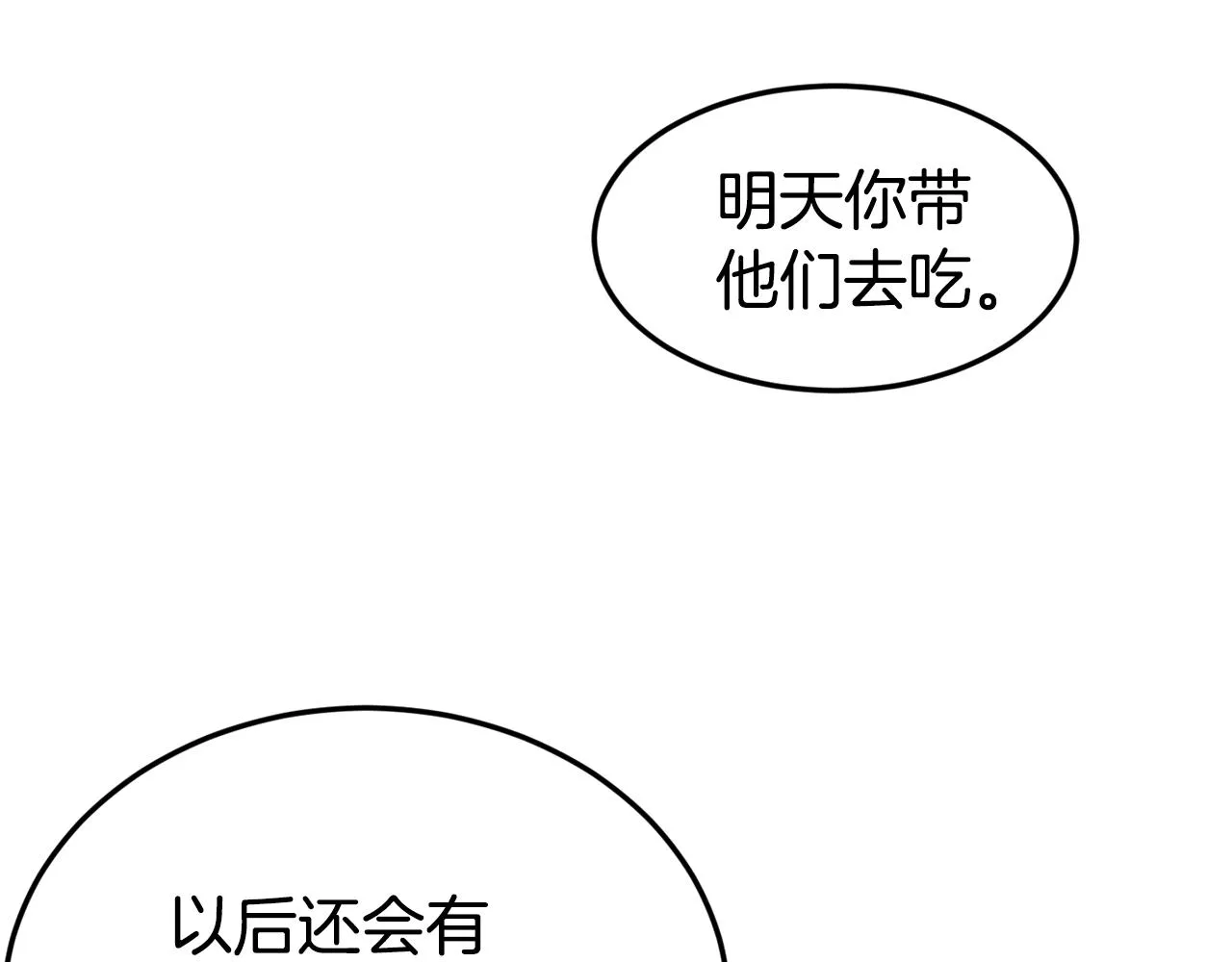 第4话 争吵 第59页