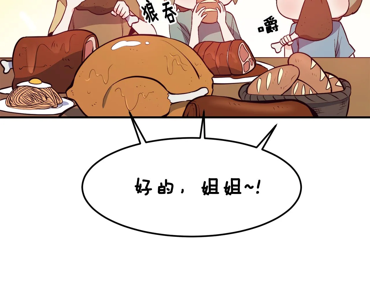 第4话 争吵 第76页