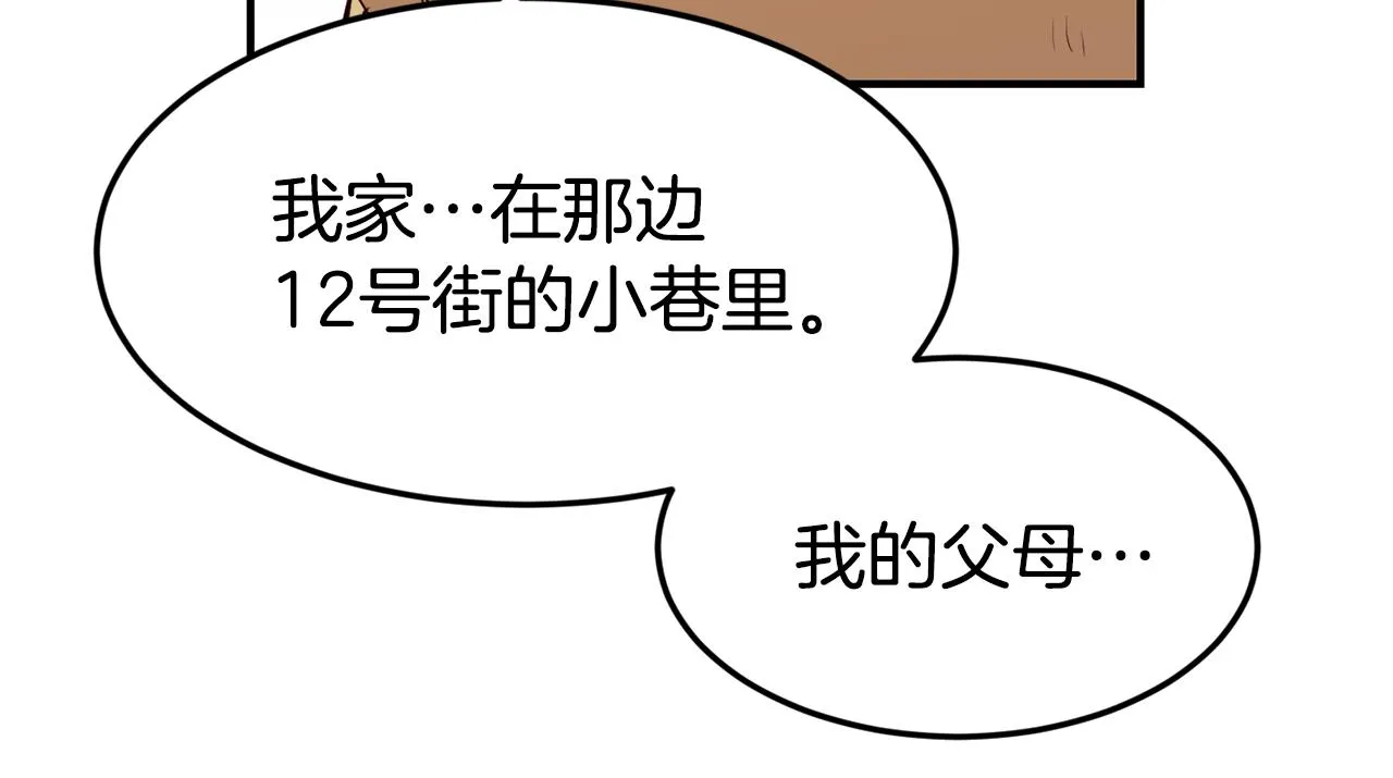 第4话 争吵 第83页