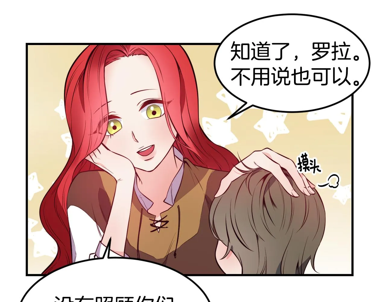 第4话 争吵 第84页