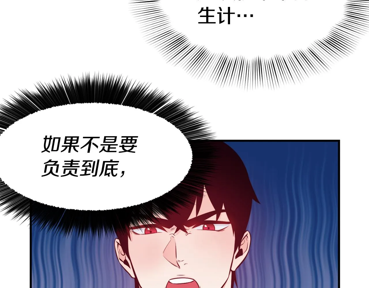 第4话 争吵 第88页