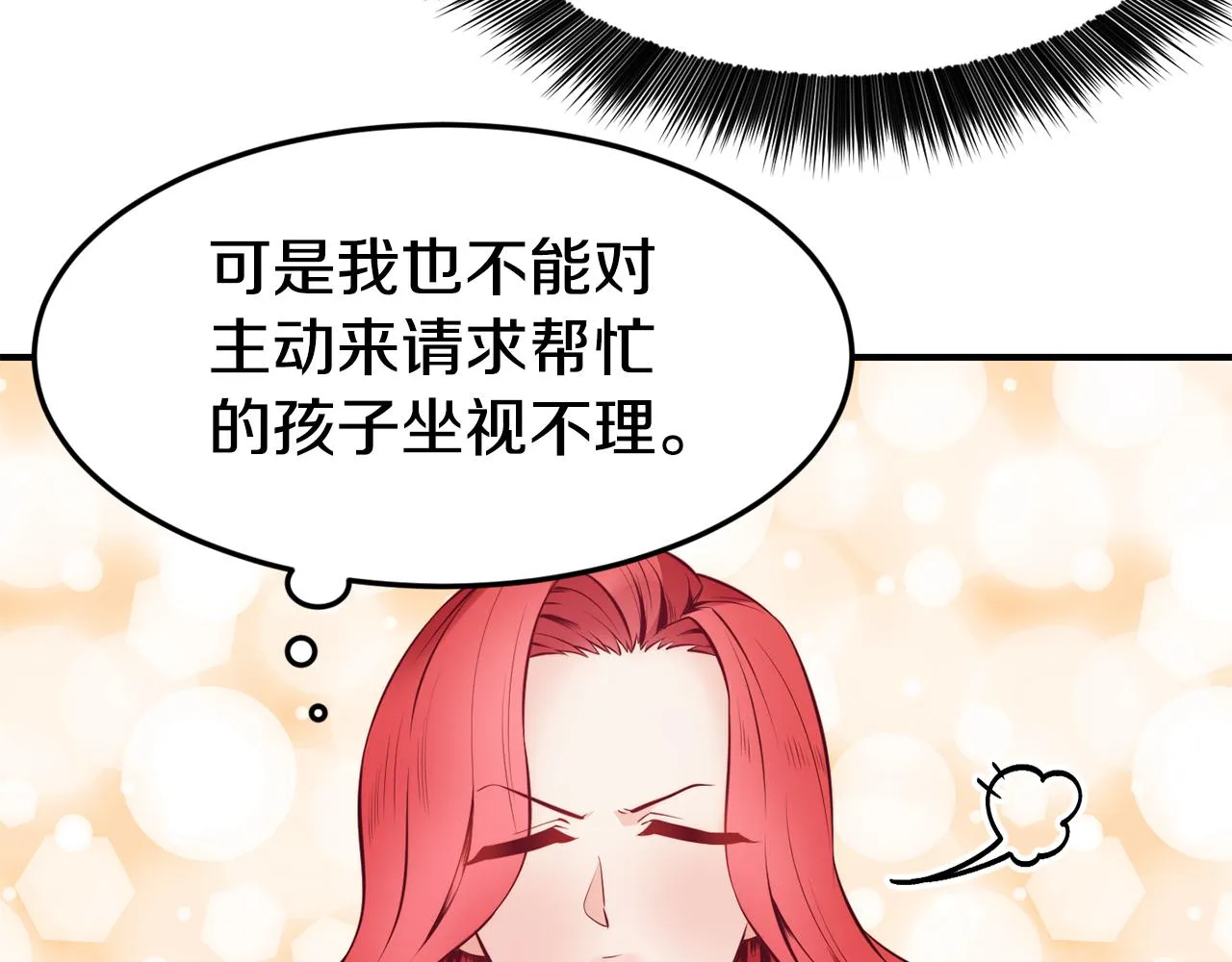 第4话 争吵 第90页