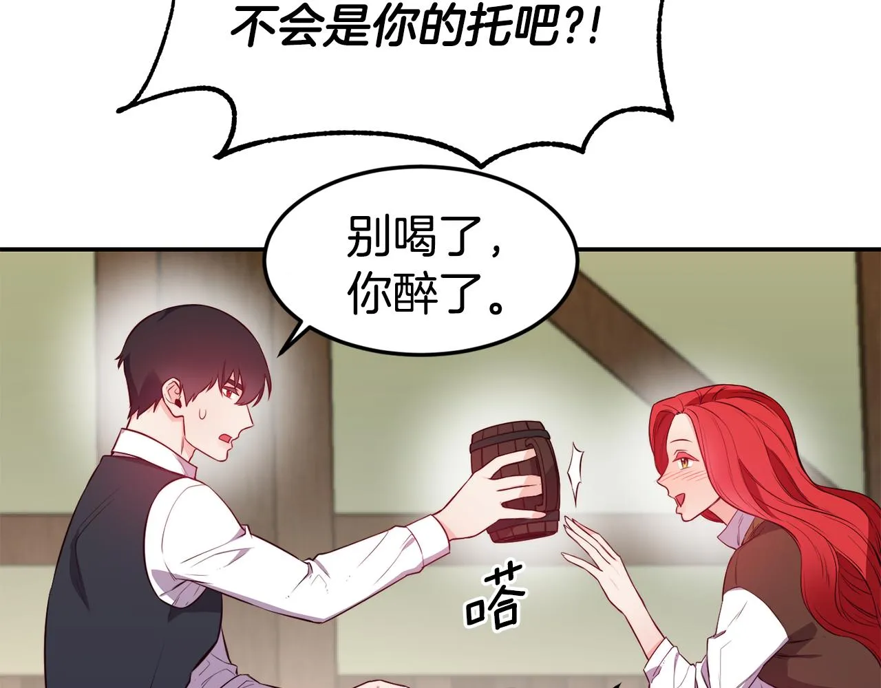 第7话 醉酒 第10页