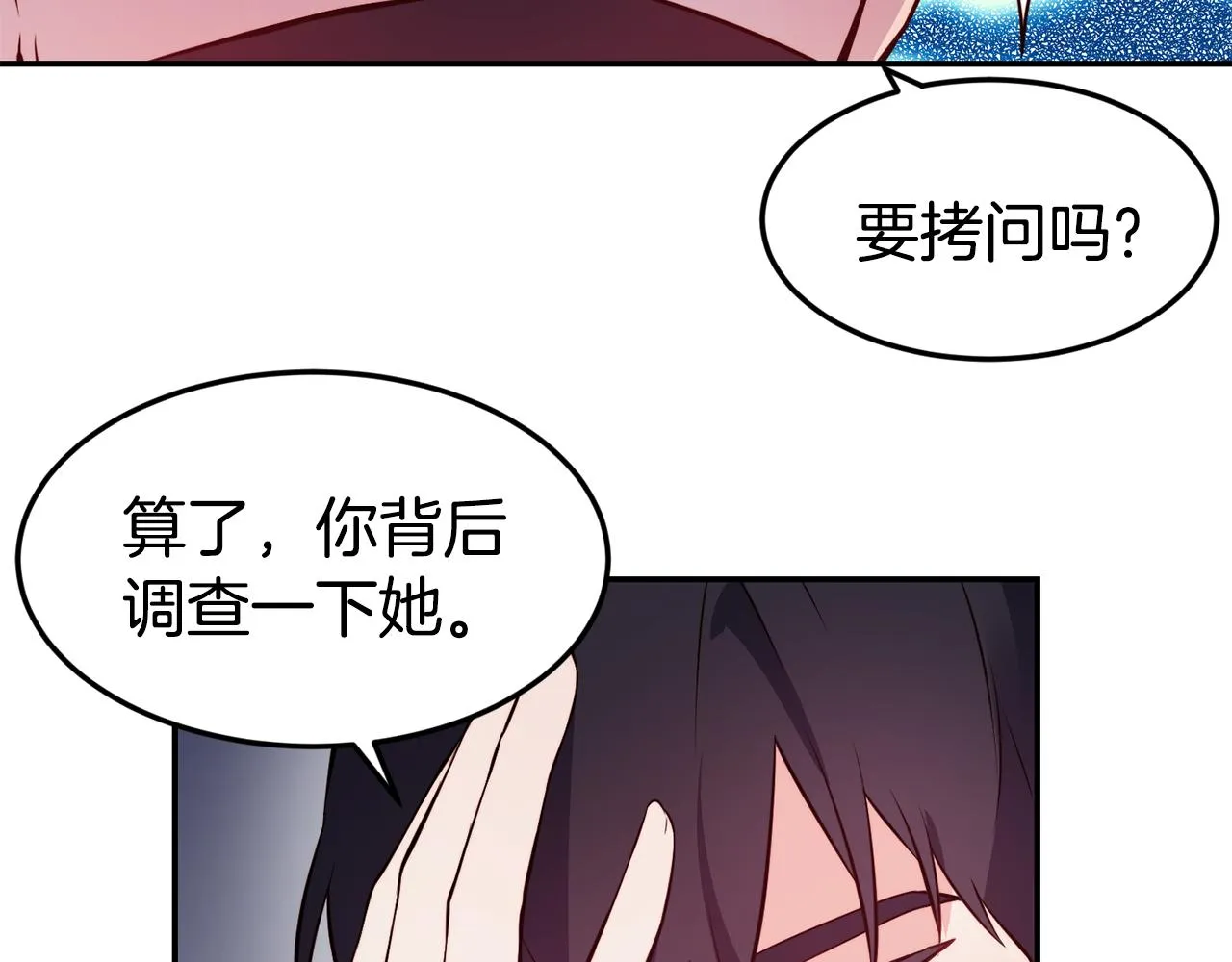 第7话 醉酒 第23页