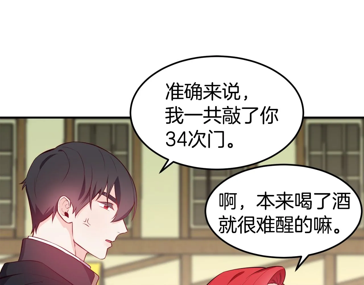 第7话 醉酒 第37页