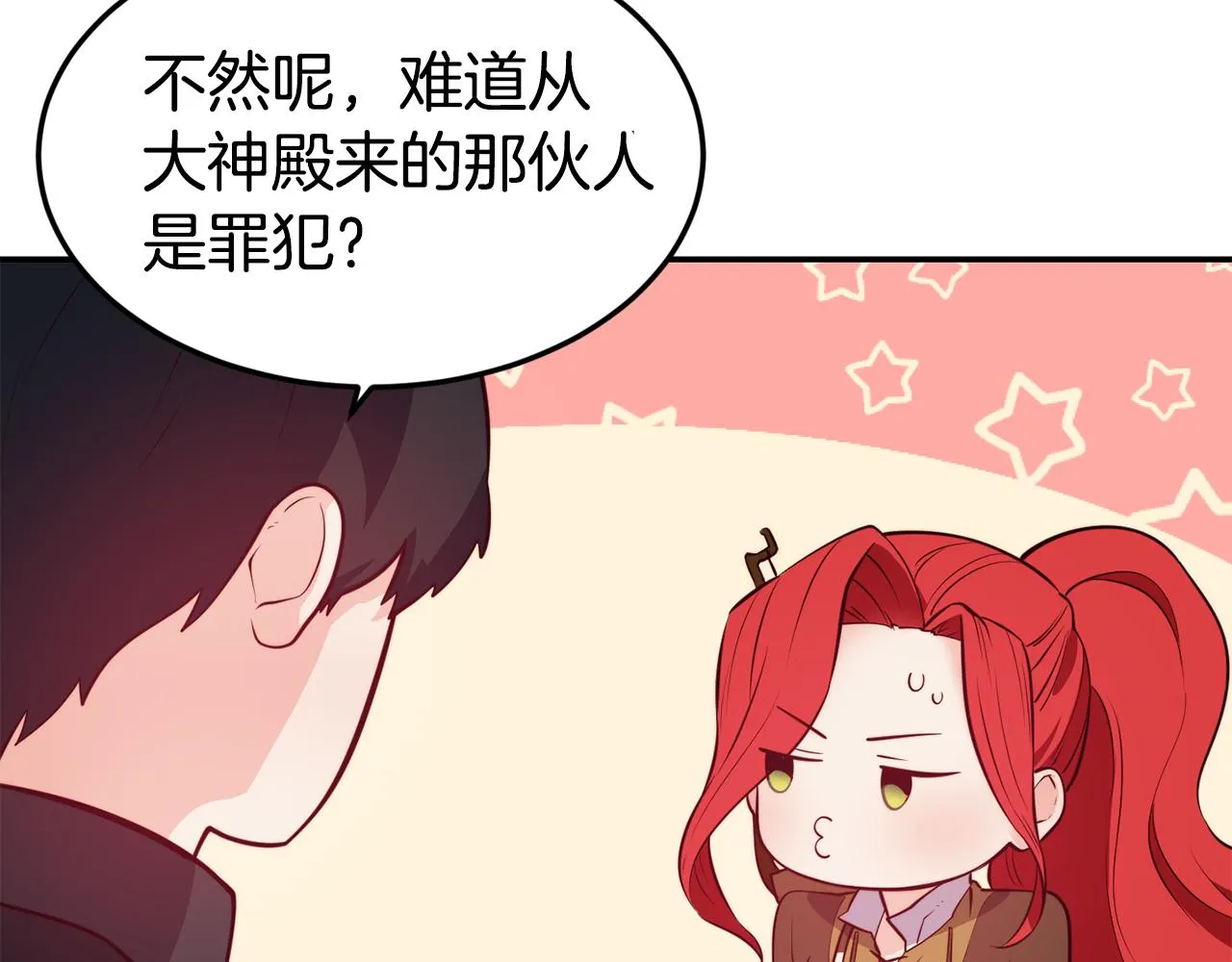 第8话 打怪 第16页