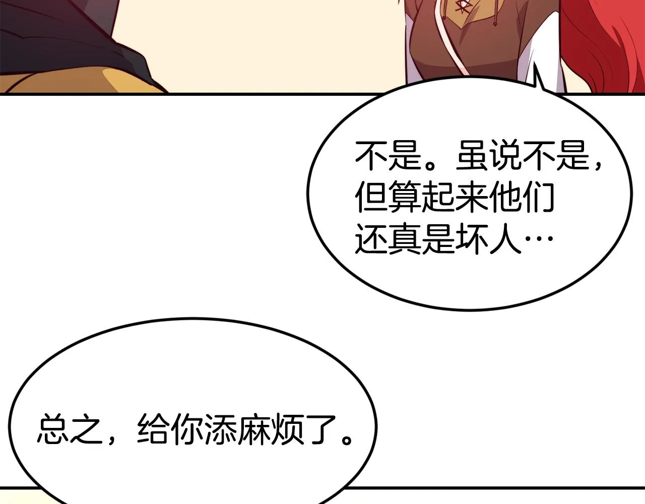 第8话 打怪 第17页