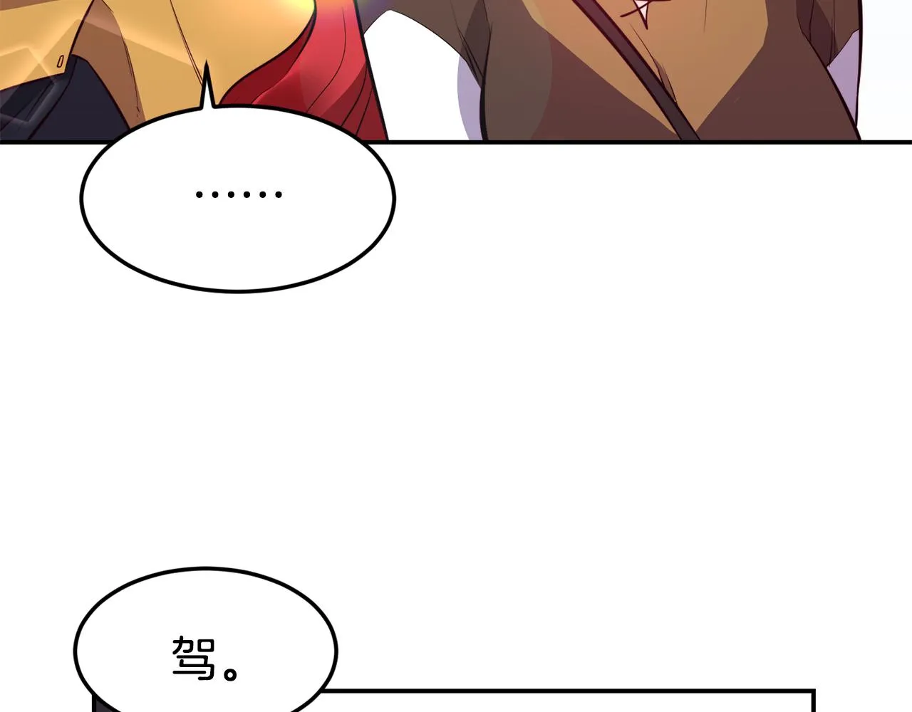 第8话 打怪 第32页