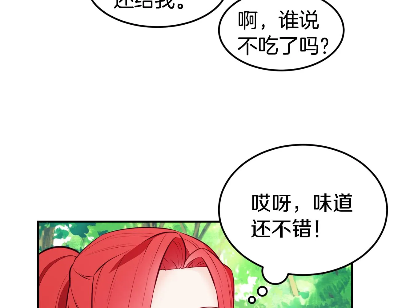 第8话 打怪 第52页