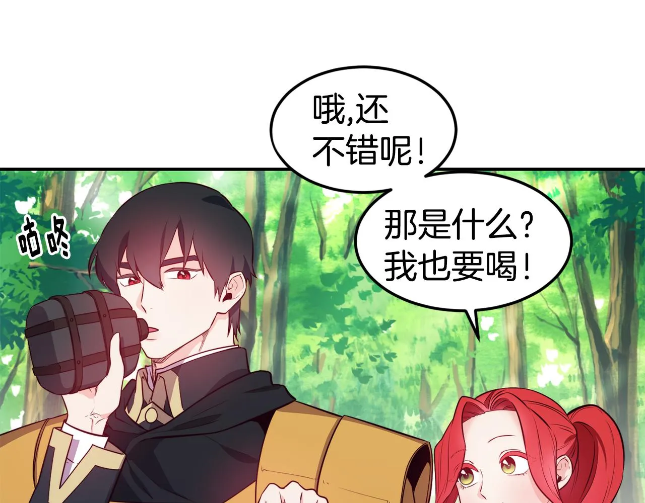 第8话 打怪 第54页