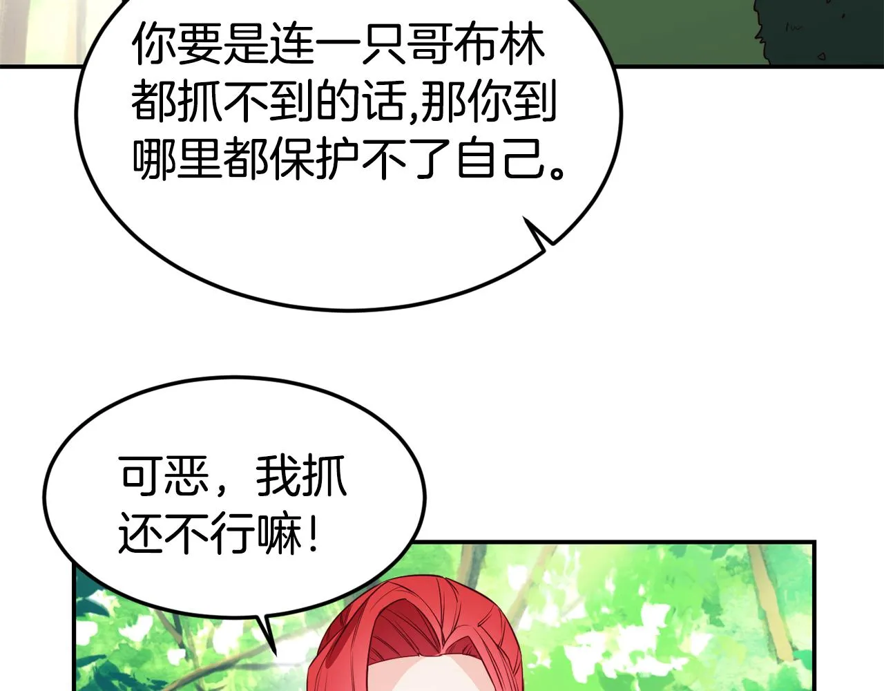 第8话 打怪 第97页