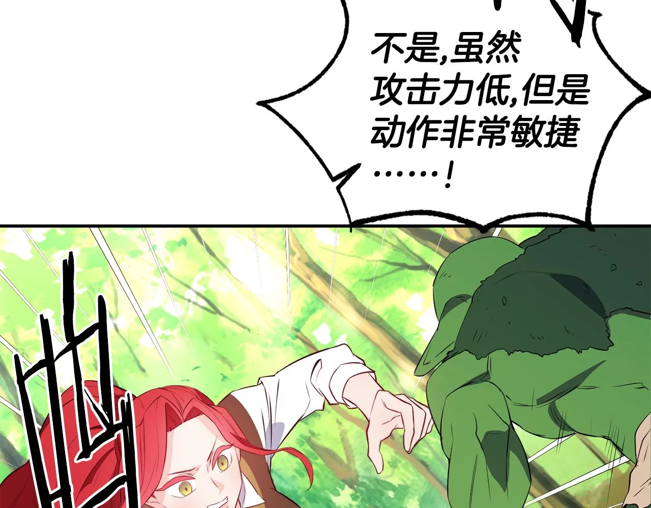 第8话 打怪 第107页