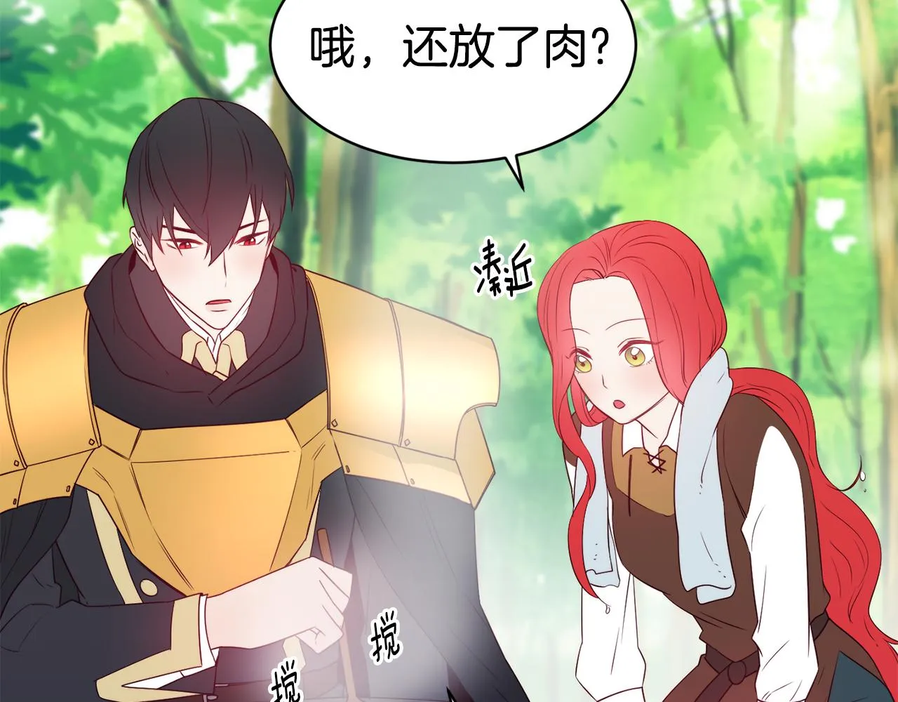 第10话 烤肉 第15页
