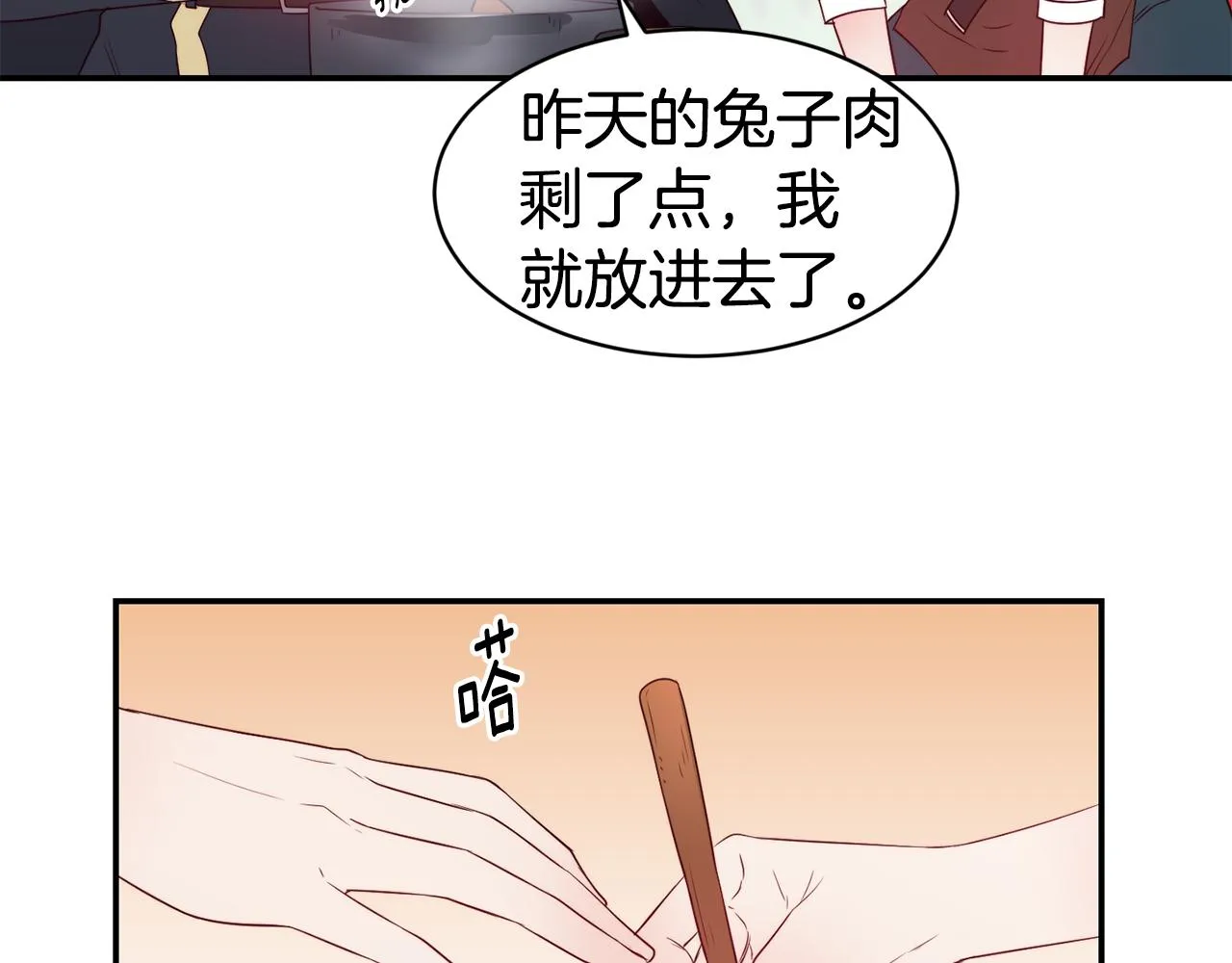 第10话 烤肉 第16页