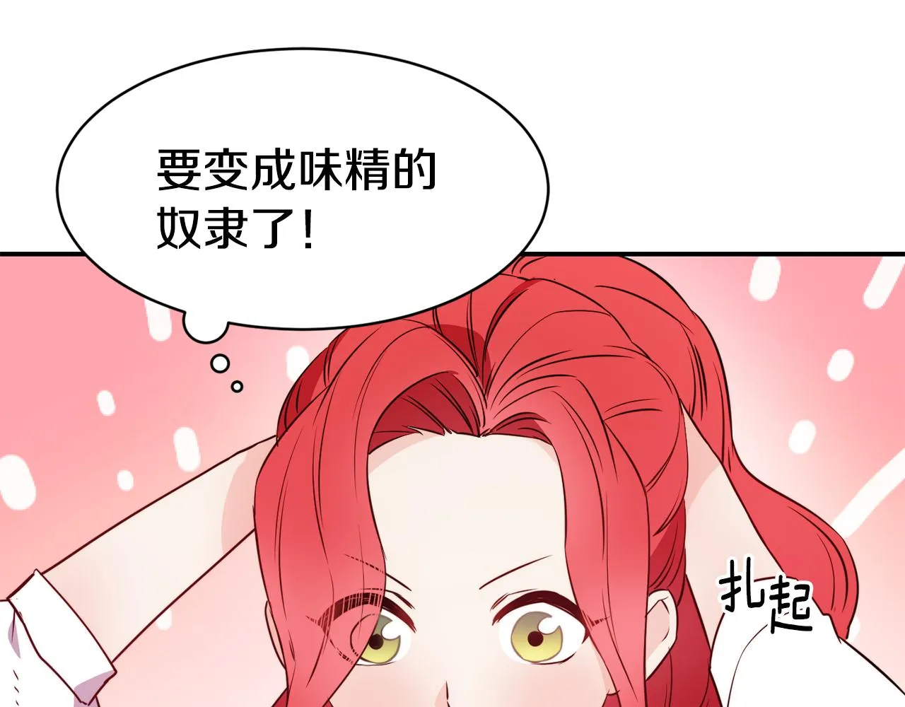 第10话 烤肉 第20页