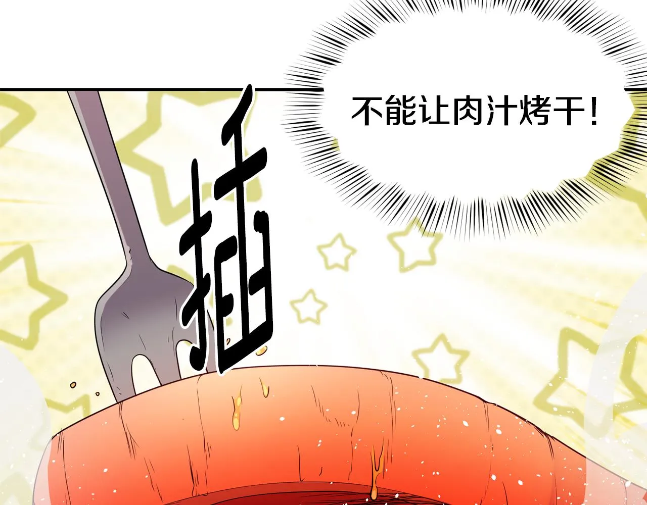 第10话 烤肉 第56页