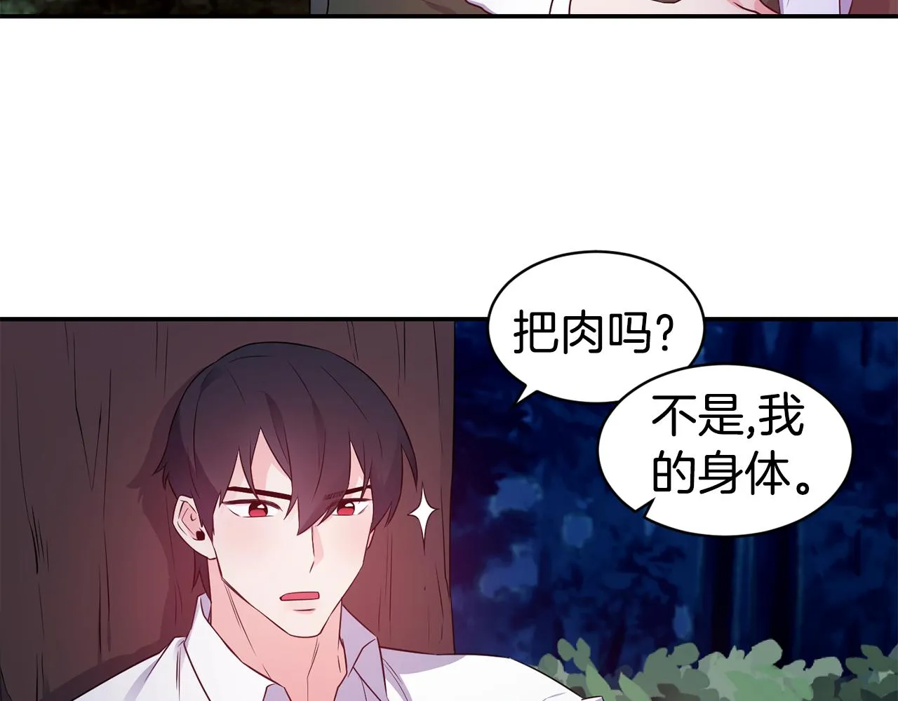 第10话 烤肉 第67页