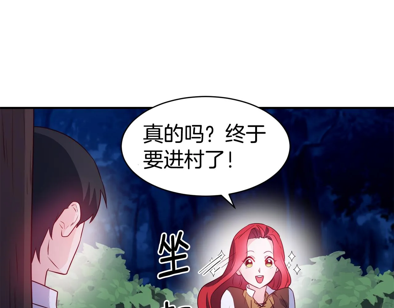 第10话 烤肉 第73页