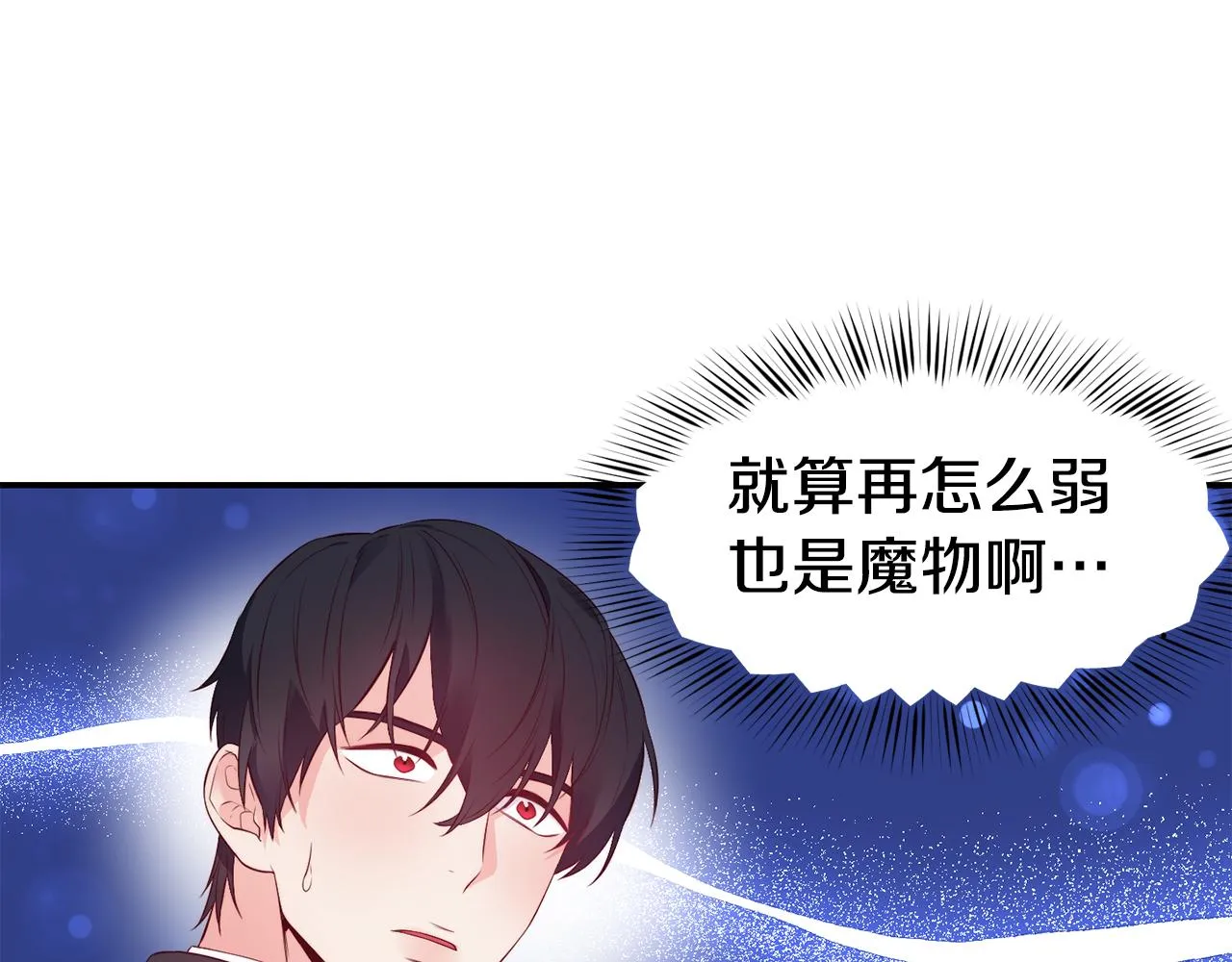 第9话 反差萌 第21页