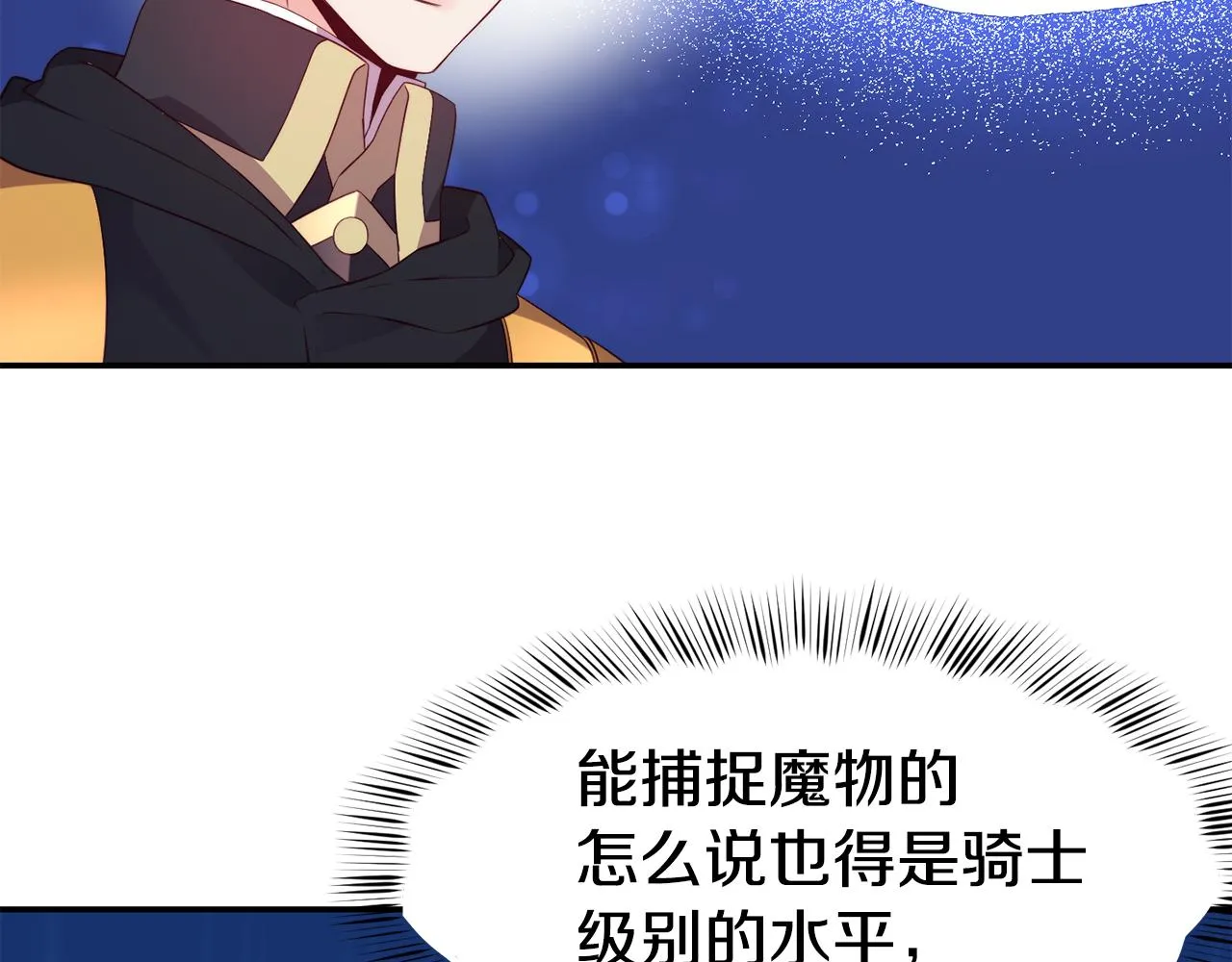 第9话 反差萌 第22页