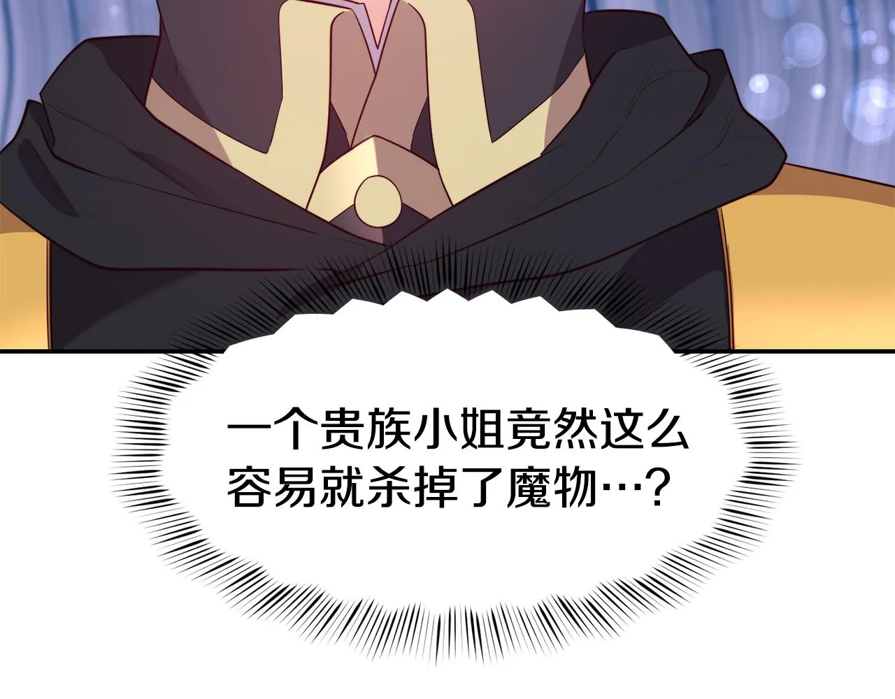 第9话 反差萌 第24页