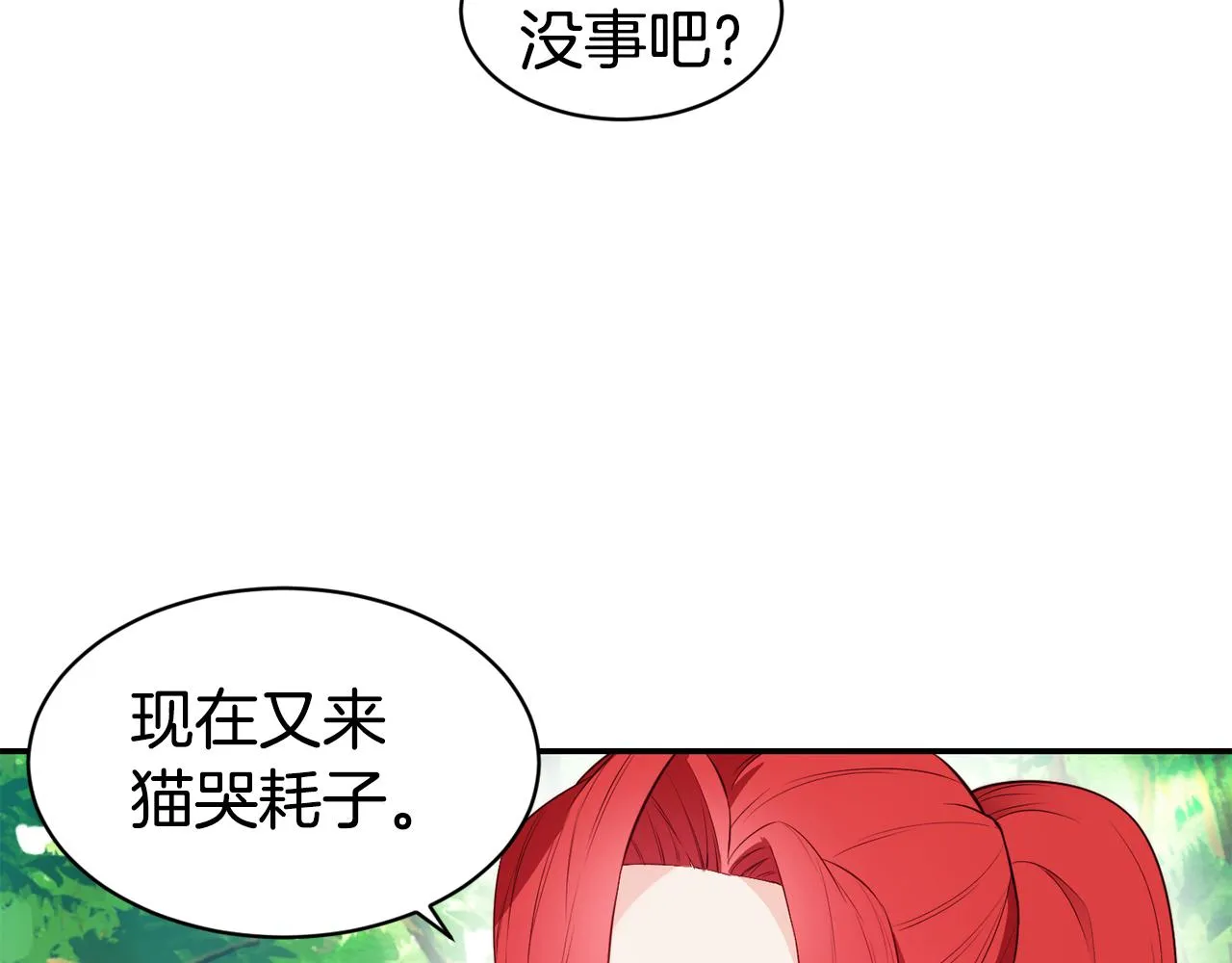 第9话 反差萌 第26页